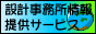 �݌v���������񋟃T�[�r�X