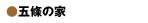 �ܞ��̉�