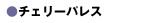 �`�F���[�p���X