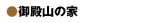��a�R�̉�