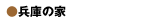 ���ɂ̉�
