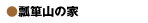 �Z�\�R�̉�