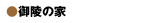 ��˂̉�