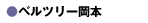 �x���c���[���{