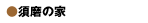 �{���̉�