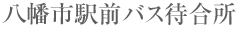 �����s�w�O�o�X�ҍ���